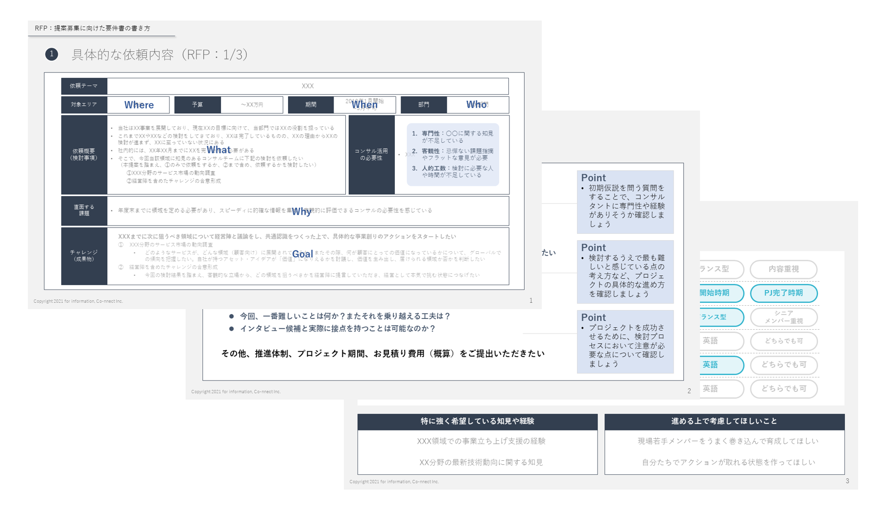 STEP3-提案│③コンサルから良い提案を引き出すRFPの書き方｜PROFFIT